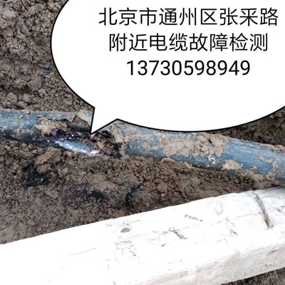 北京电缆故障检测